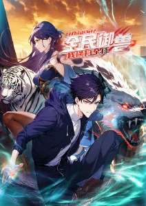 雾山五行录 水墨动画封面